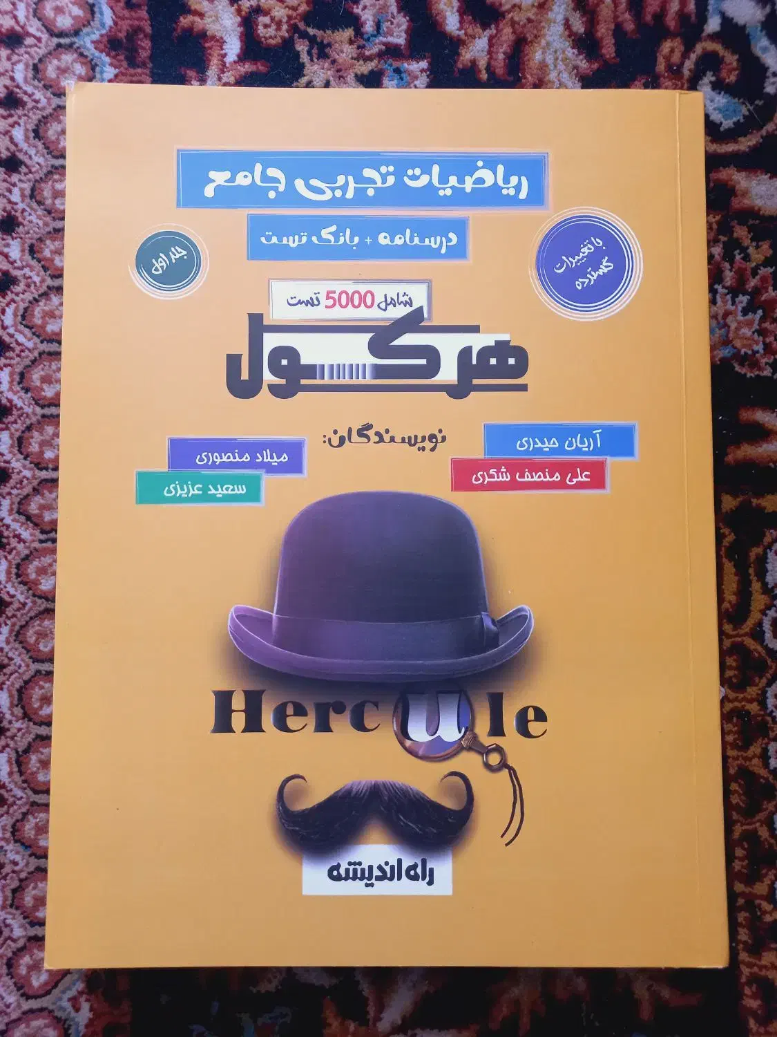 کتاب تست هرکول|کتاب و مجله آموزشی|شیراز, شیشه‌گری|دیوار