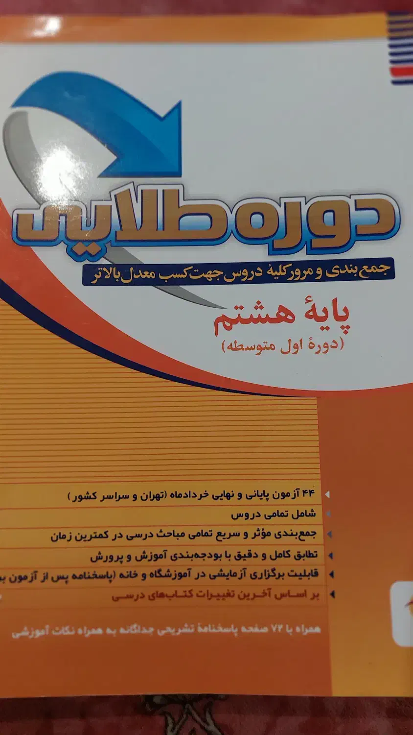 کتاب کمک درسی|کتاب و مجله آموزشی|کرج, برغان|دیوار