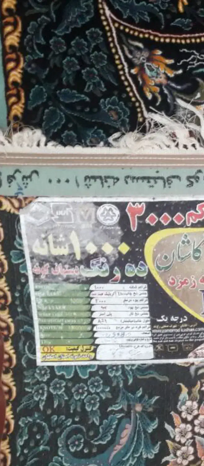 فرش ۹ متری نو|فرش|قم, انصار‌الحسین|دیوار