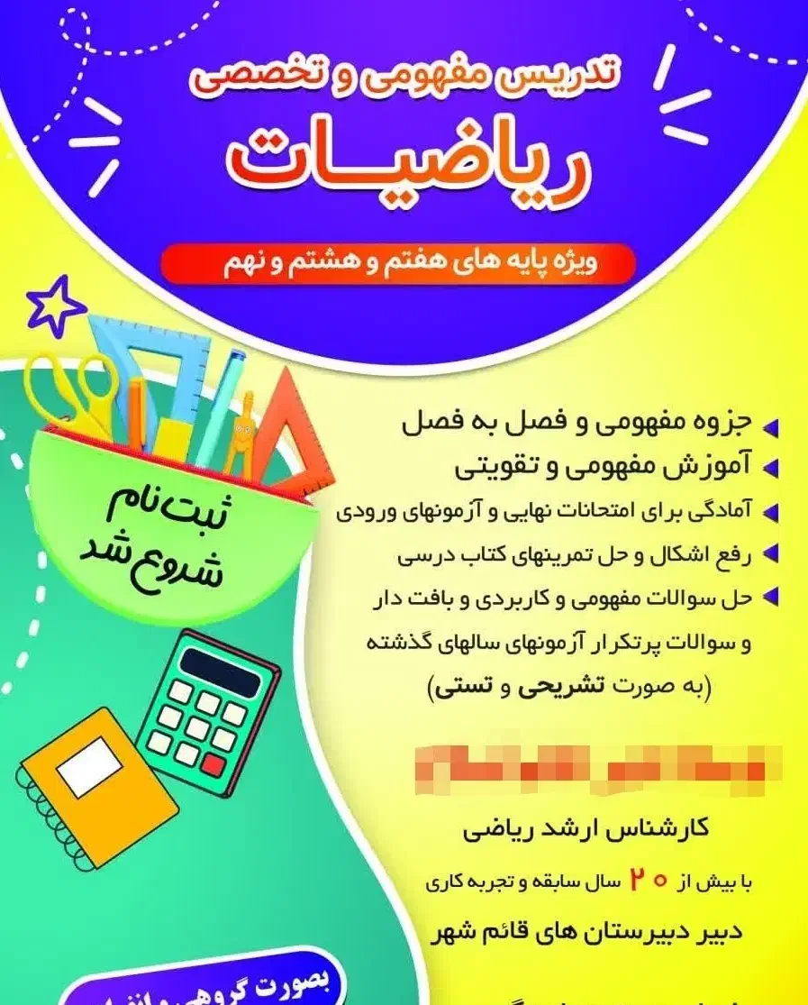 تدریس خصوصی ریاضی متوسطه اول|خدمات آموزشی|قائم‌شهر, |دیوار