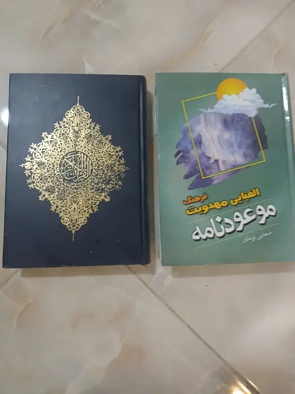 قلم قرآنی کتاب قرآن|کتاب و مجله مذهبی|تهران, افسریه جنوبی|دیوار