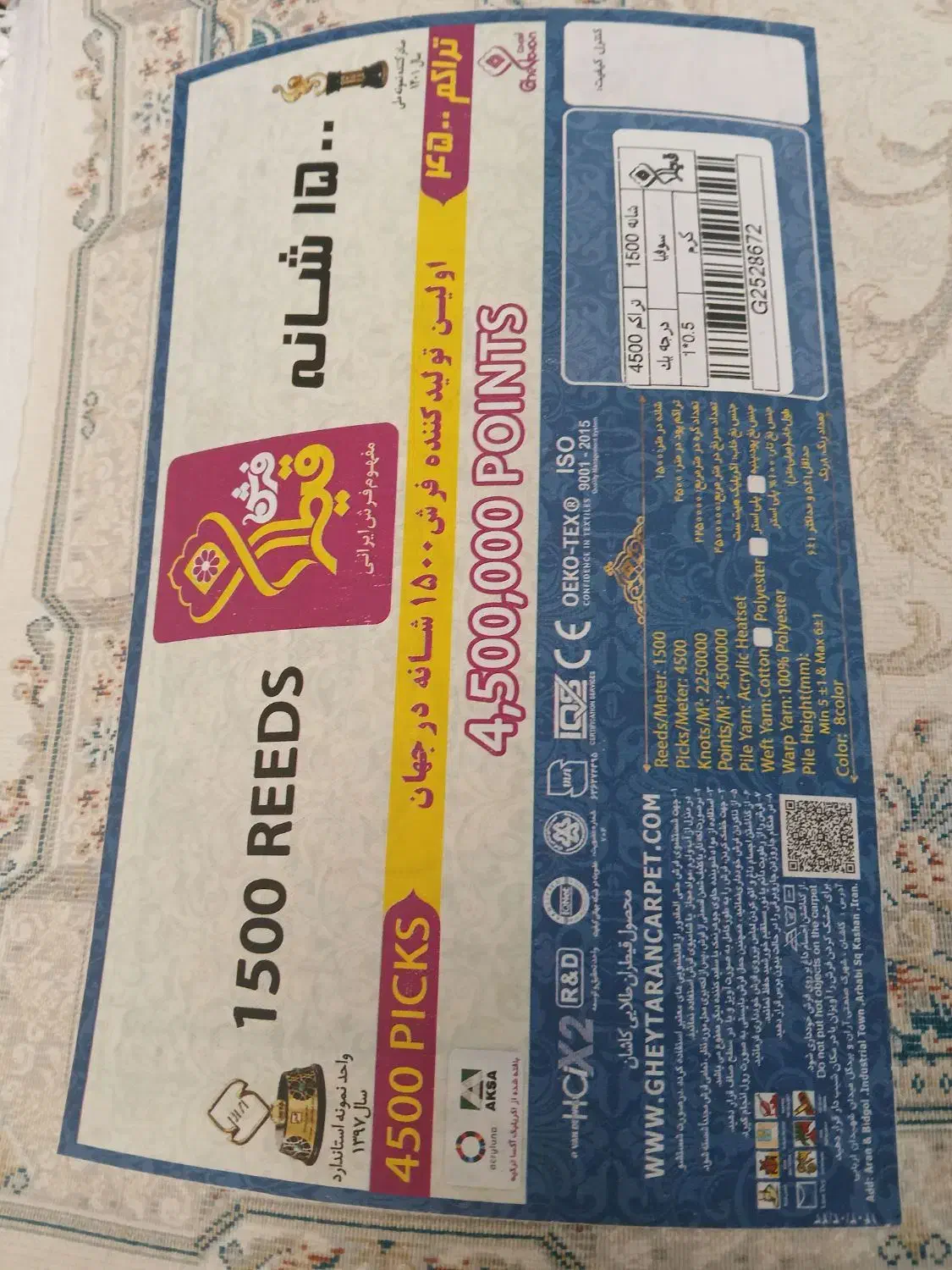 فرش 1500شانه آکبند|فرش|اسلامآباد غرب, |دیوار