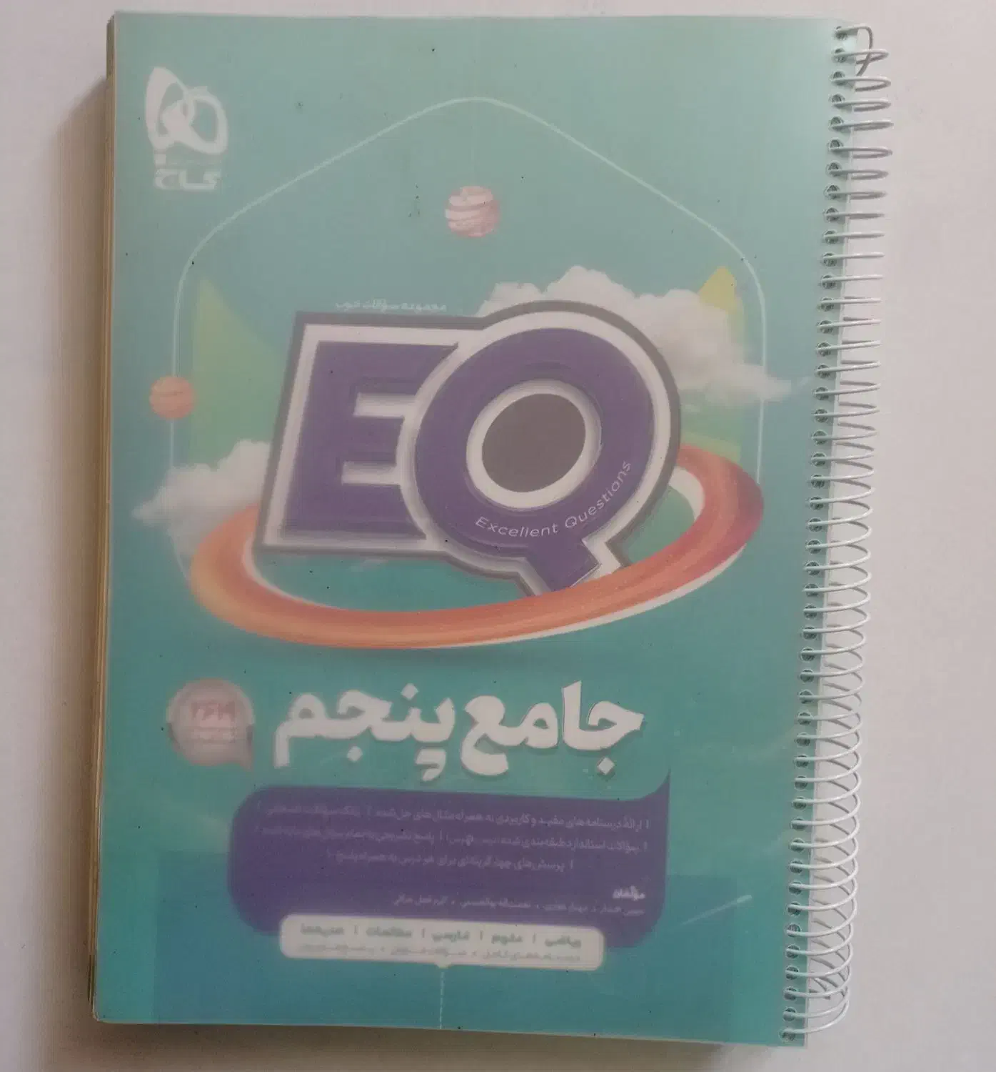 کتاب جامع پنجم گاج EQ|کتاب و مجله آموزشی|اهواز, سپیدار|دیوار