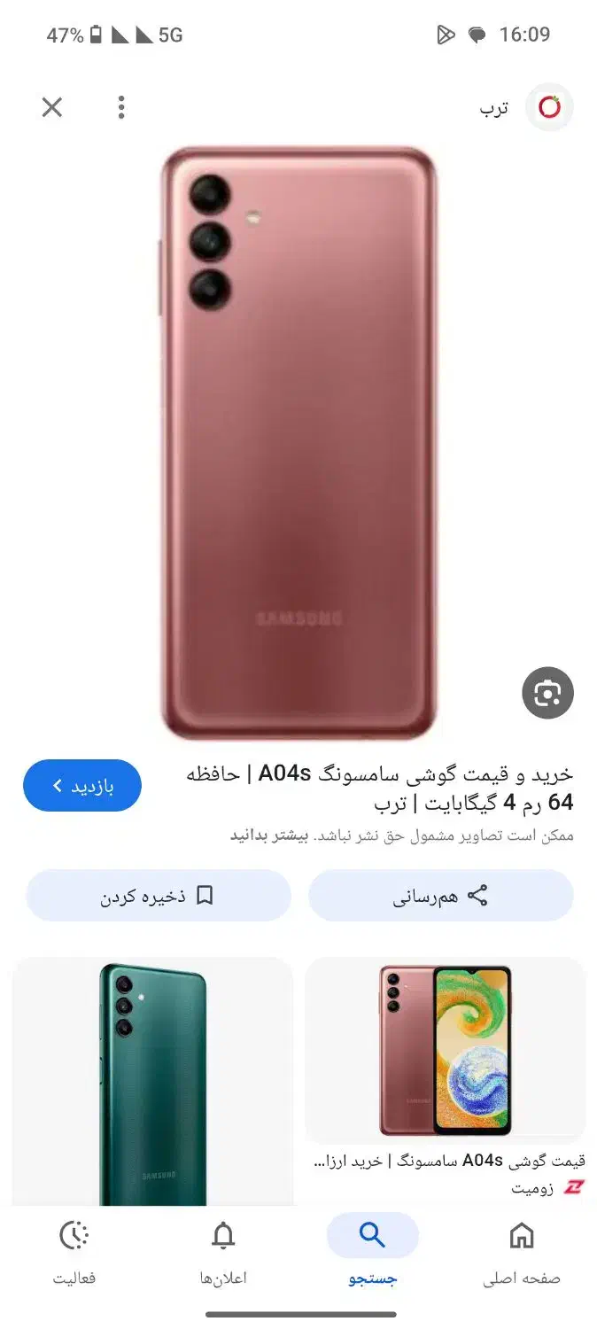 گوشی A04sجهت معاوضه فقط با میدرنج برند|موبایل|ارومیه, |دیوار