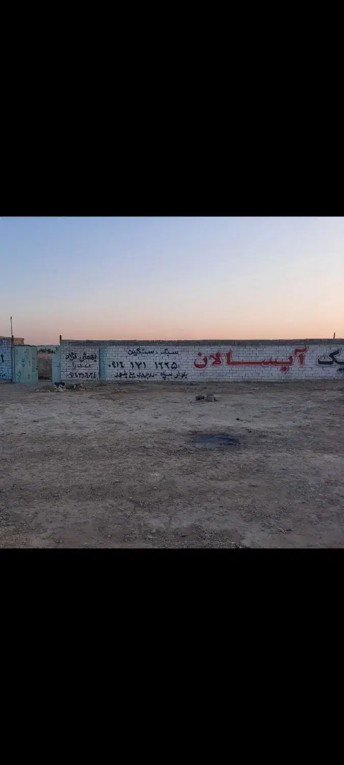 حصار جاده قدیم اهواز|فروش دفتر صنعتی، کشاورزی، تجاری|بهبهان, |دیوار