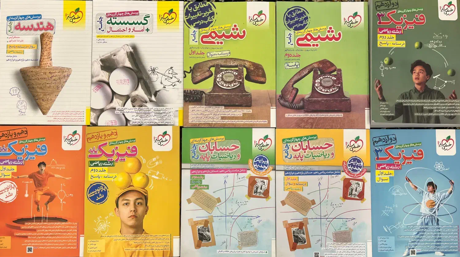 کتاب های جامع|کتاب و مجله آموزشی|قم, باغ کرباسی|دیوار