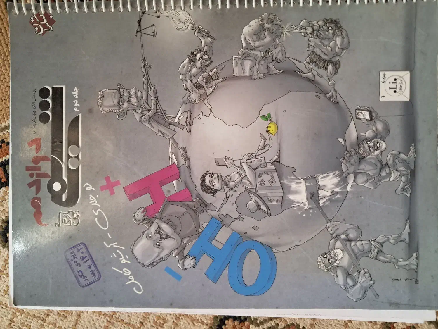 شیمی دوازدهم مبتکران دو جلدی 1402|کتاب و مجله آموزشی|درگزین, |دیوار