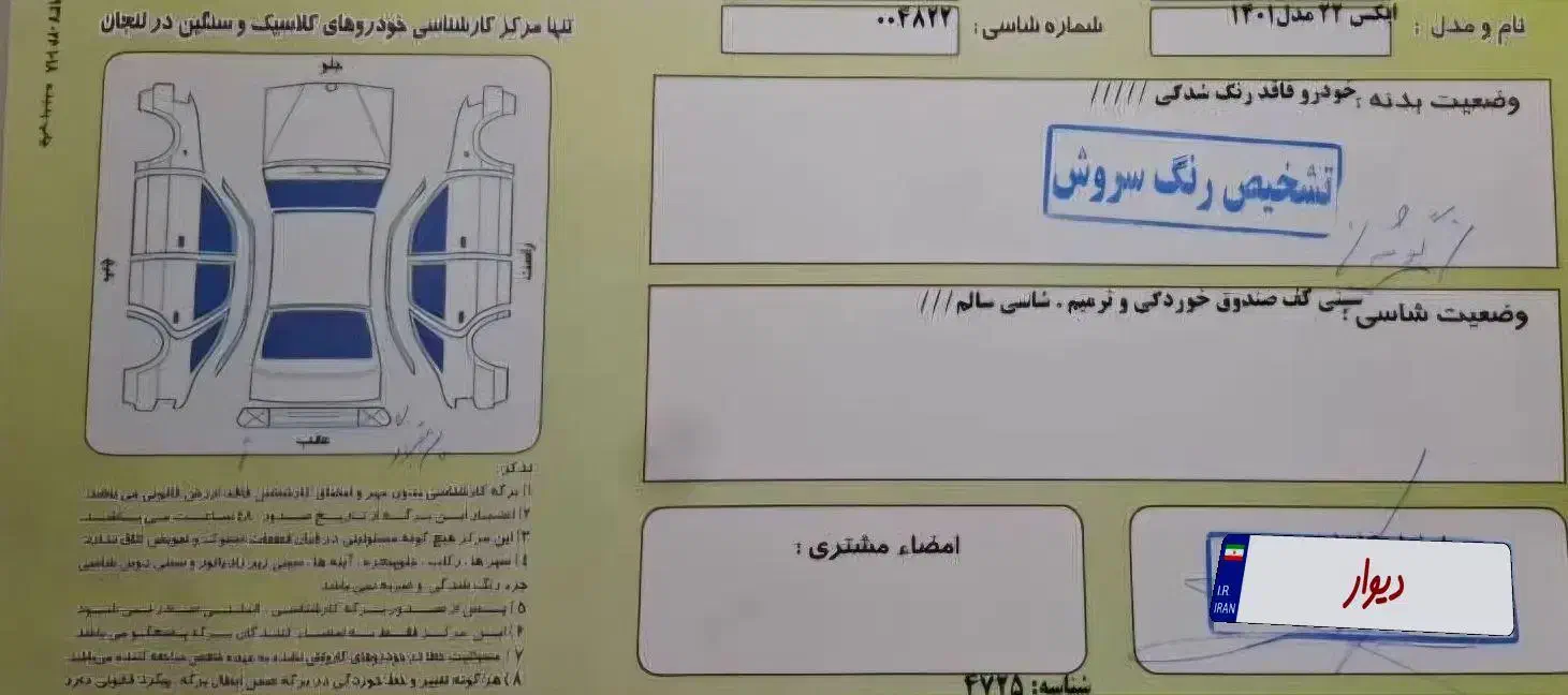 x22 دنده مدل 1401|خودرو سواری و وانت|اصفهان, محمودیه|دیوار