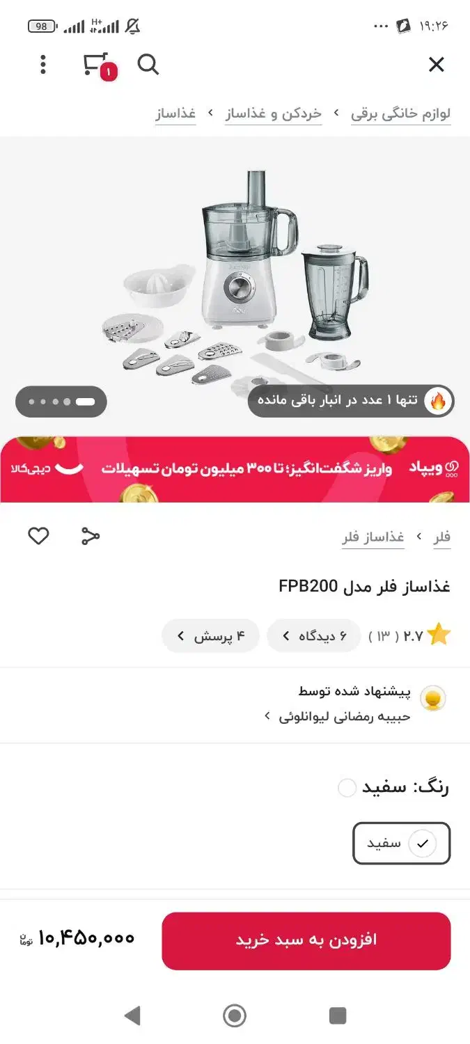 غذاساز چند کاره|خردکن، آسیاب، غذاساز|اراک, |دیوار