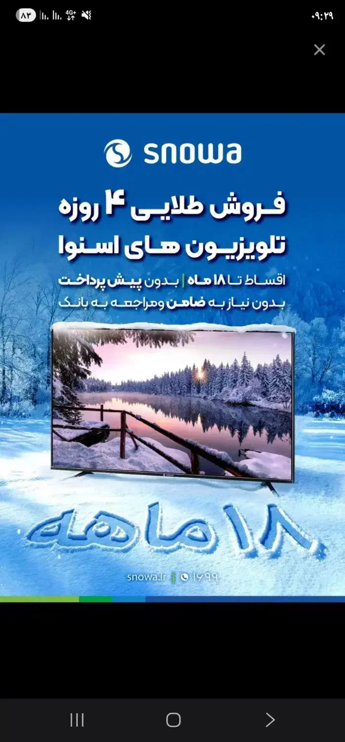 تلویزیون اسنوا|تلویزیون و پروژکتور|کرمانشاه, |دیوار