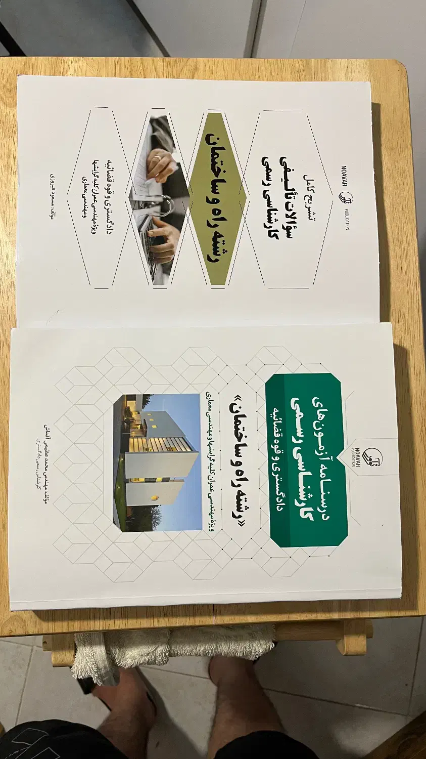 آمادگی آزمون کارشناسی رسمی دادگستری راه و شهرسازی|کتاب و مجله آموزشی|مشهد, الهیه|دیوار