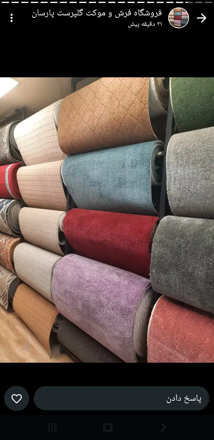 موکت پرز بلند تافتینگ|موکت|تهران, سیروس|دیوار