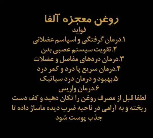 روغن درمانی آلفا جهت درد عضلانی(به ضمانت بازگشت)|آرایشی، بهداشتی، درمانی|درگز, |دیوار