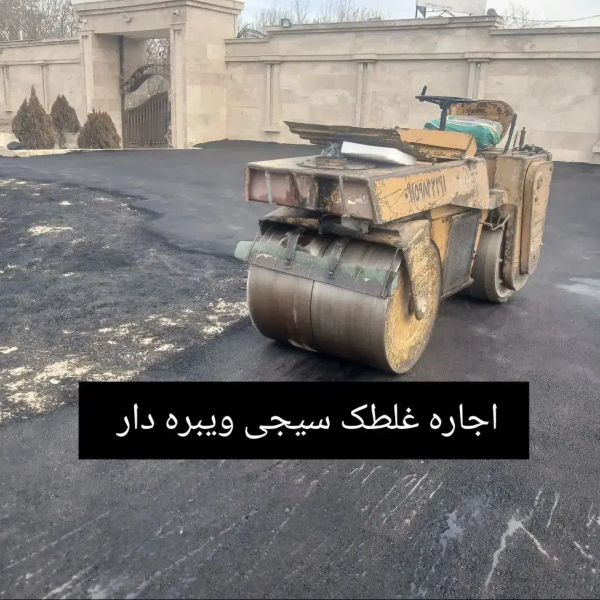 کرایه دادن غلطک موتوری 25تن قلتکک مینی 15کل تهران|خدمات حمل و نقل|اسلام‌شهر, چیچکلو|دیوار