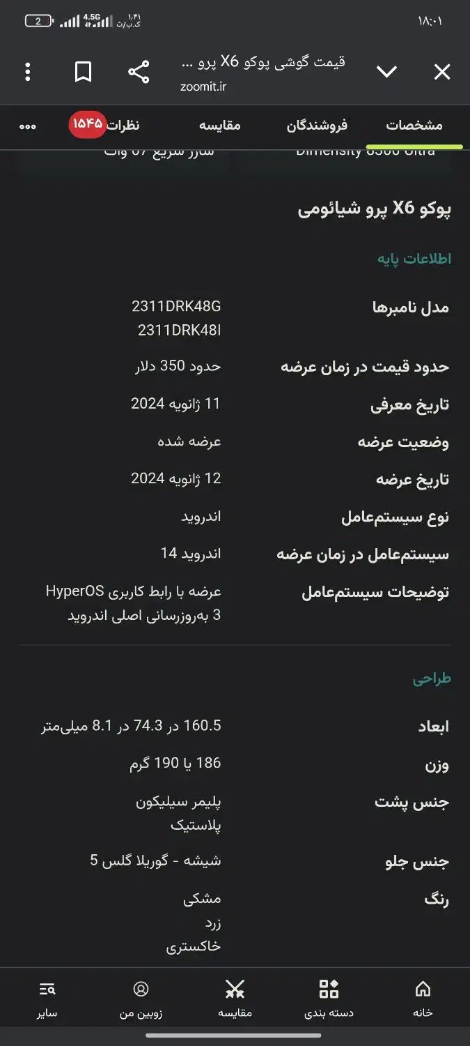 poco x6 pro|موبایل|جم, |دیوار