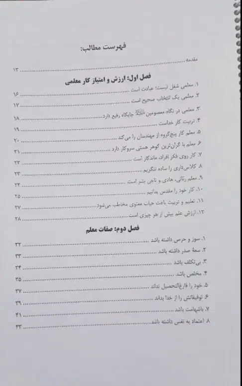 مهارت معلمی|کتاب و مجله آموزشی|قم, باغ شریفی|دیوار