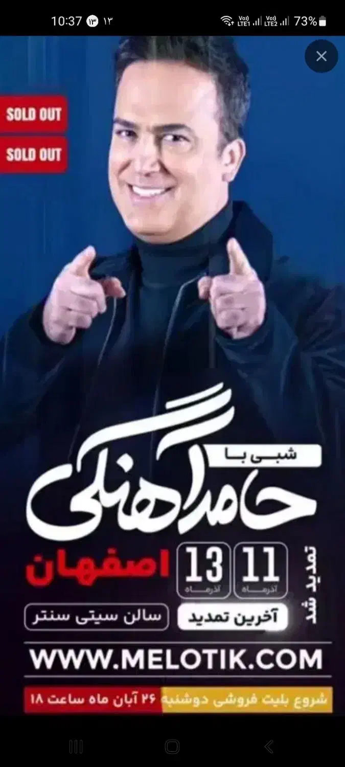 کنسرت حامد آهنگی|بلیت کنسرت|نجفآباد, مولوی شمالی|دیوار