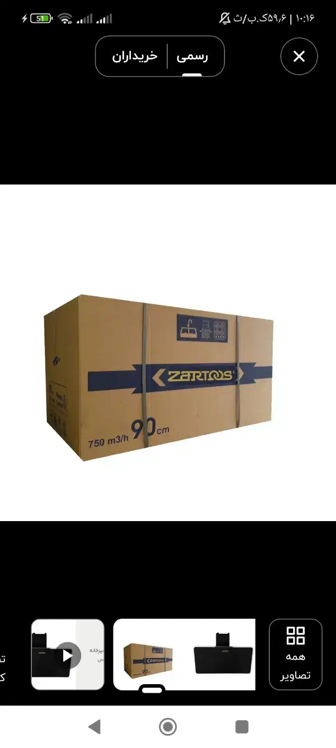 هود مورب زرتوس نو نو اکبند|هود|اصفهان, شهرک میلاد|دیوار