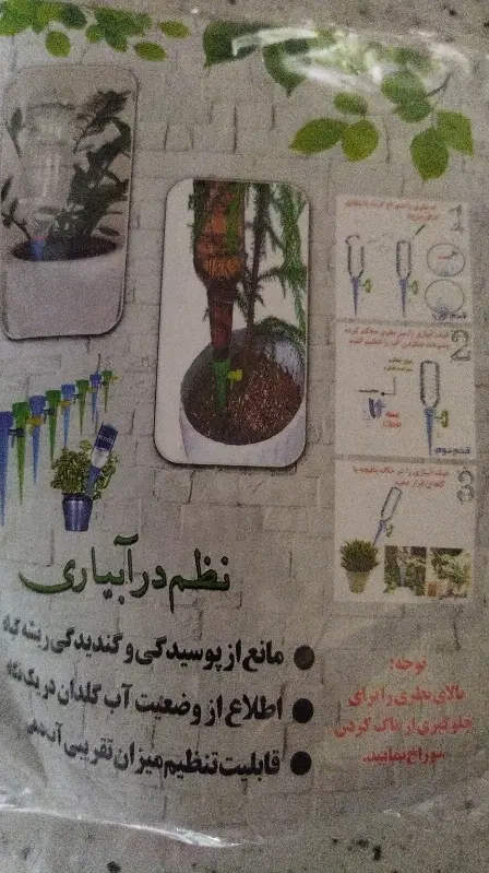 گجت آبیاری قطره ای گلدان|گل و گیاه طبیعی|تهران, دروازه شمیران|دیوار