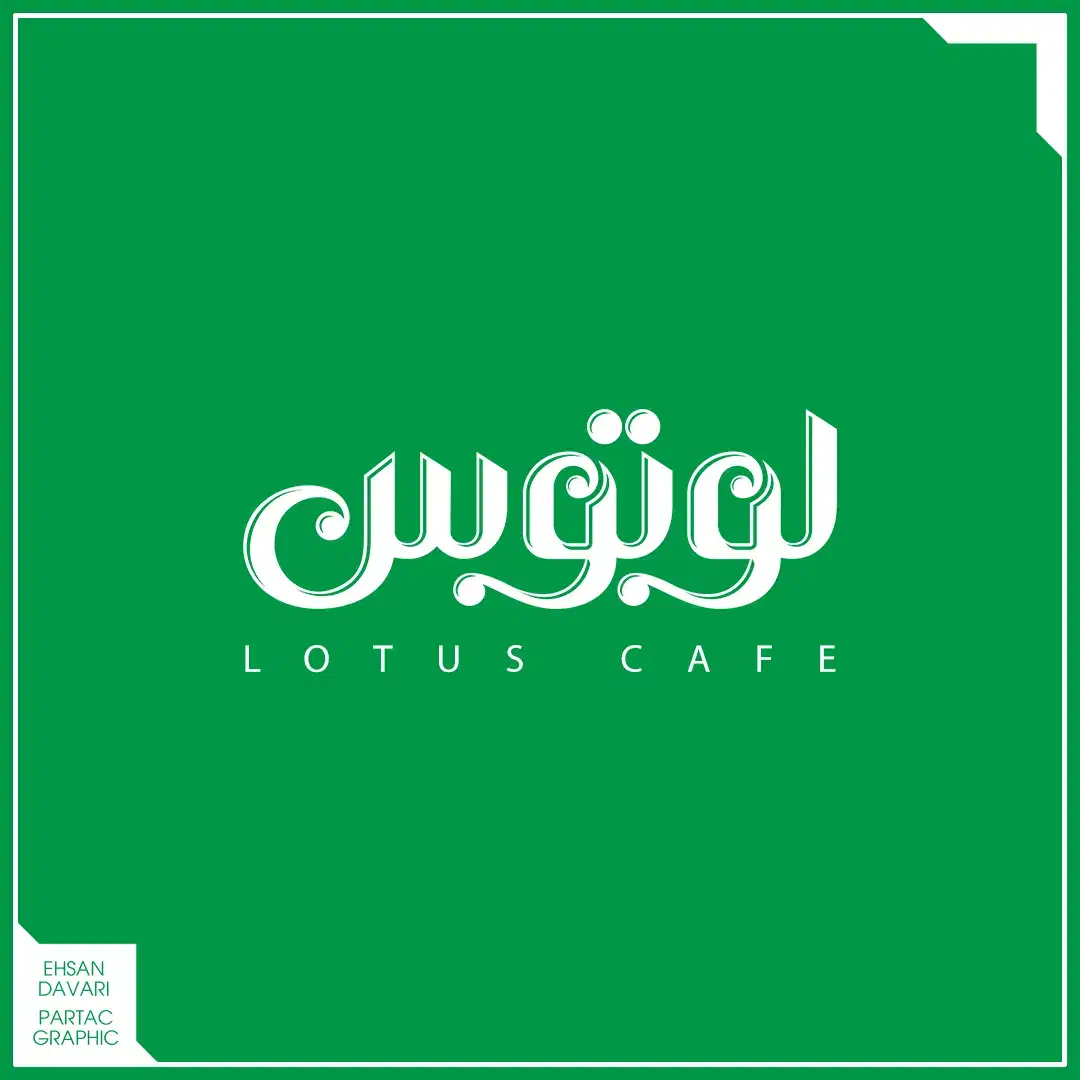 طراحی لوگو ، فونت و تابلوهای تبلیغاتی|خدمات رایانه‌ای و موبایل|شاهین‌شهر, حافظ جنوبی|دیوار