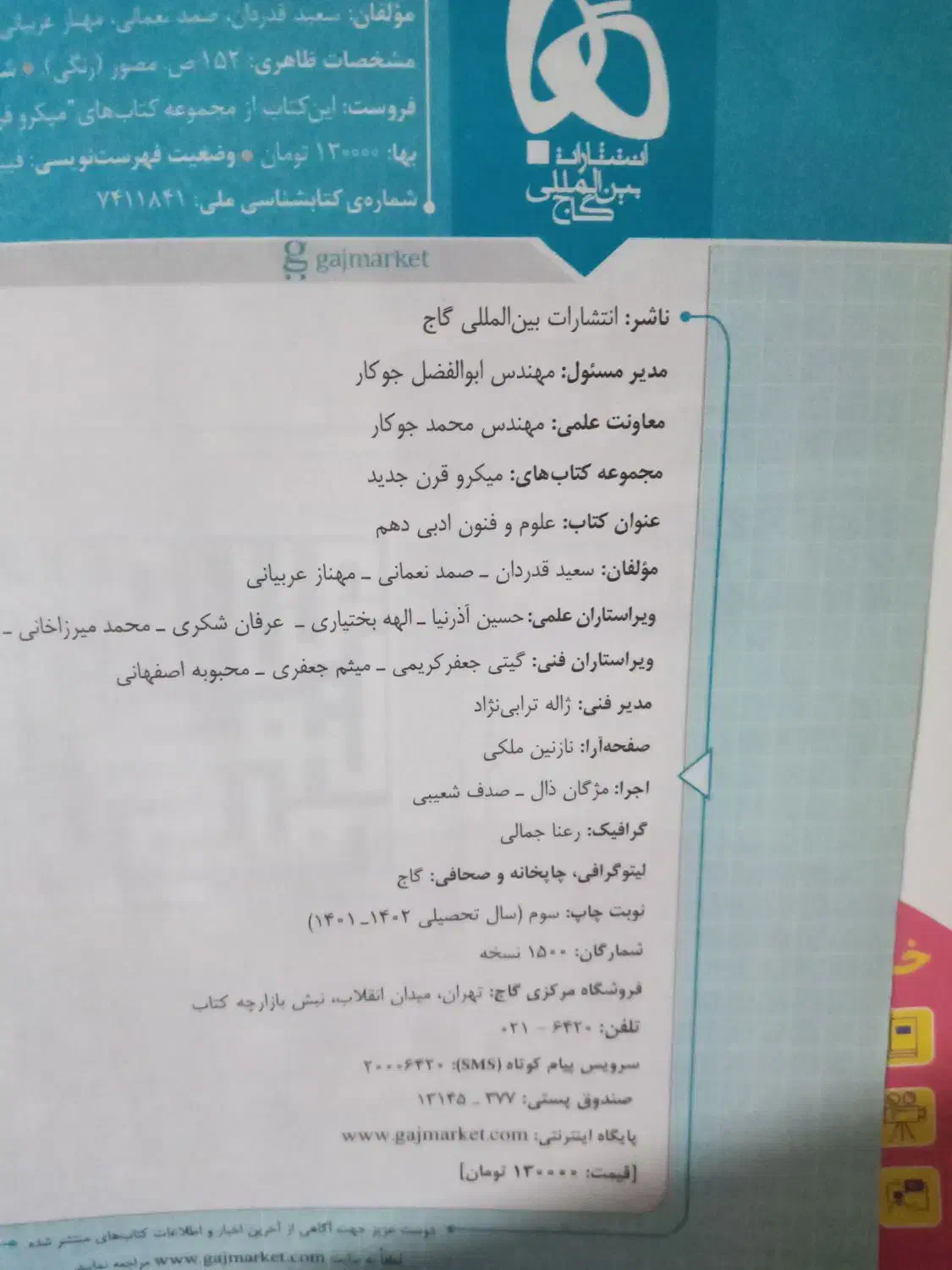 علوم و فنون دهم|لوازم التحریر|تهران, شهید رجایی|دیوار