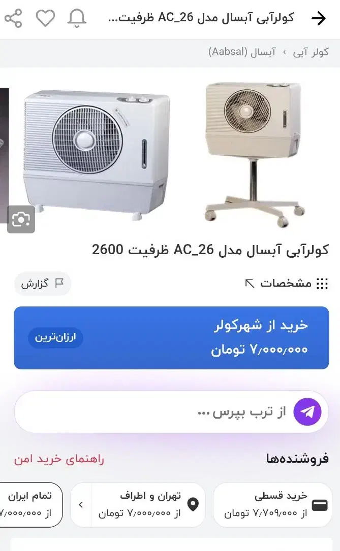 کولر آبی آبسال|کولر آبی|نسیم‌شهر, |دیوار