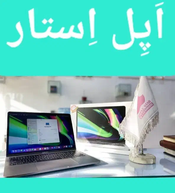 IpadproIpad9air2 6proMacBook AirproMax iMacمک بوک|تبلت|تهران, دکتر هوشیار|دیوار