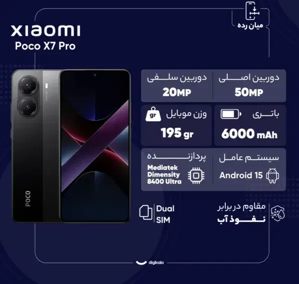 poco x7pro|موبایل|اراک, |دیوار