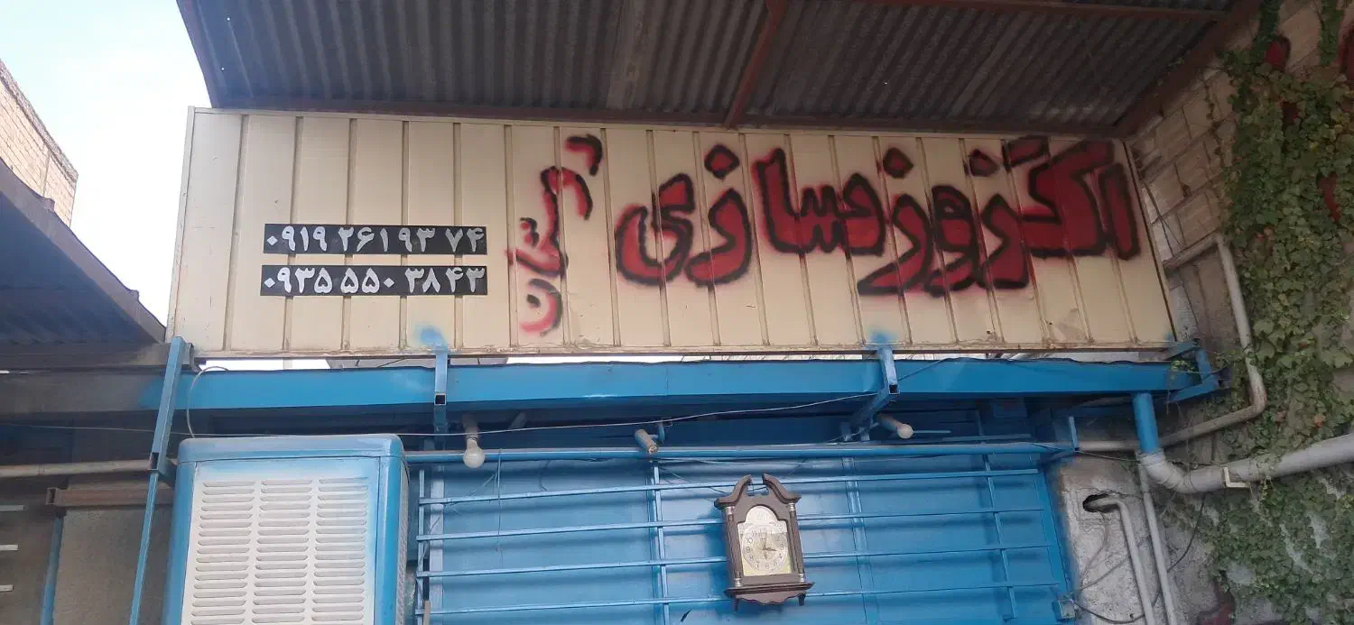 منبع بلوچی|قطعات یدکی و لوازم جانبی|کرج, کمالشهر|دیوار