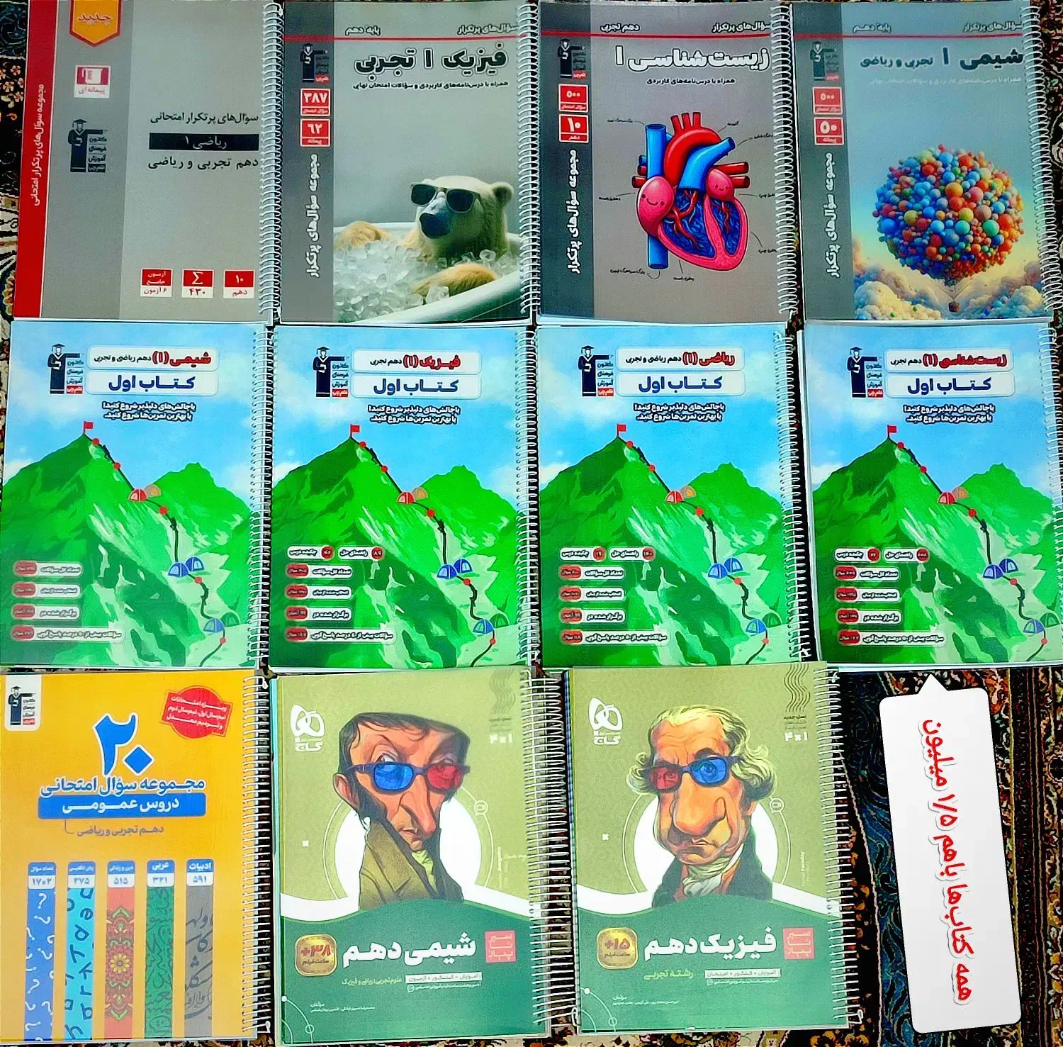 کتاب های تستی و تشریحی دهم تجربی|کتاب و مجله آموزشی|بوکان, |دیوار