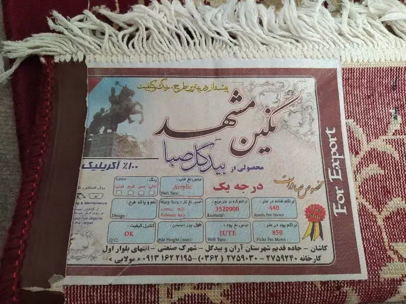 فرش دوازده متری|فرش|تویسرکان, |دیوار