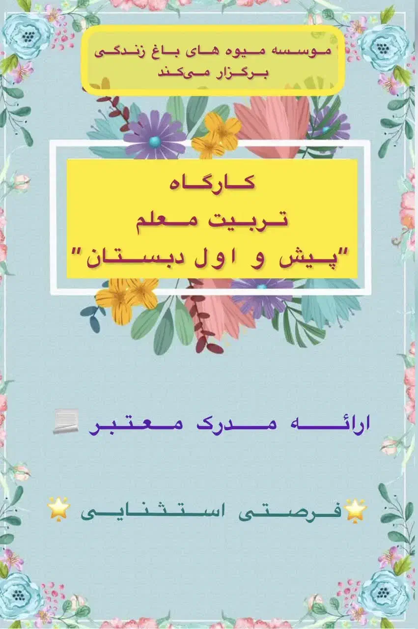 برگزاری دوره مربیگری|خدمات آموزشی|اهواز, اهواز|دیوار