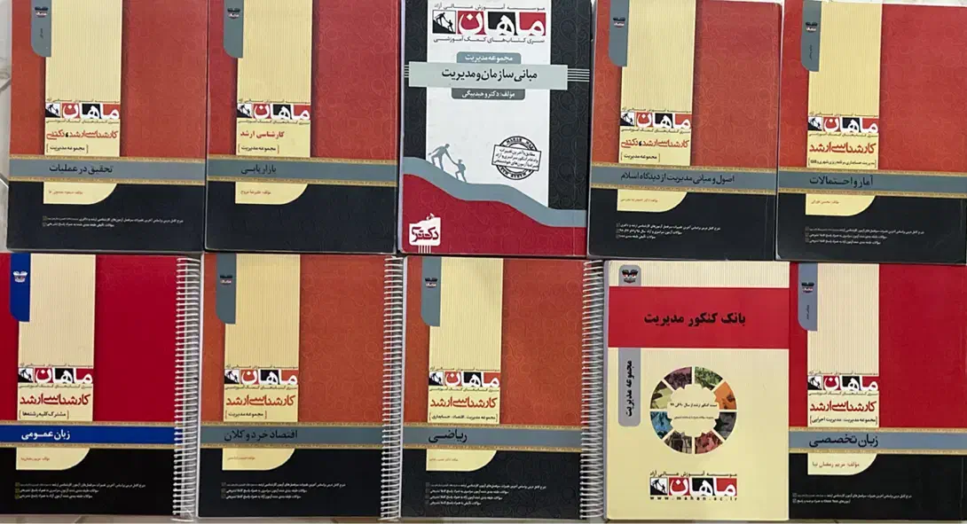 بسته کارشناسی ارشد مدیریت بازرگانی ماهان|کتاب و مجله آموزشی|تهران, شادمان|دیوار