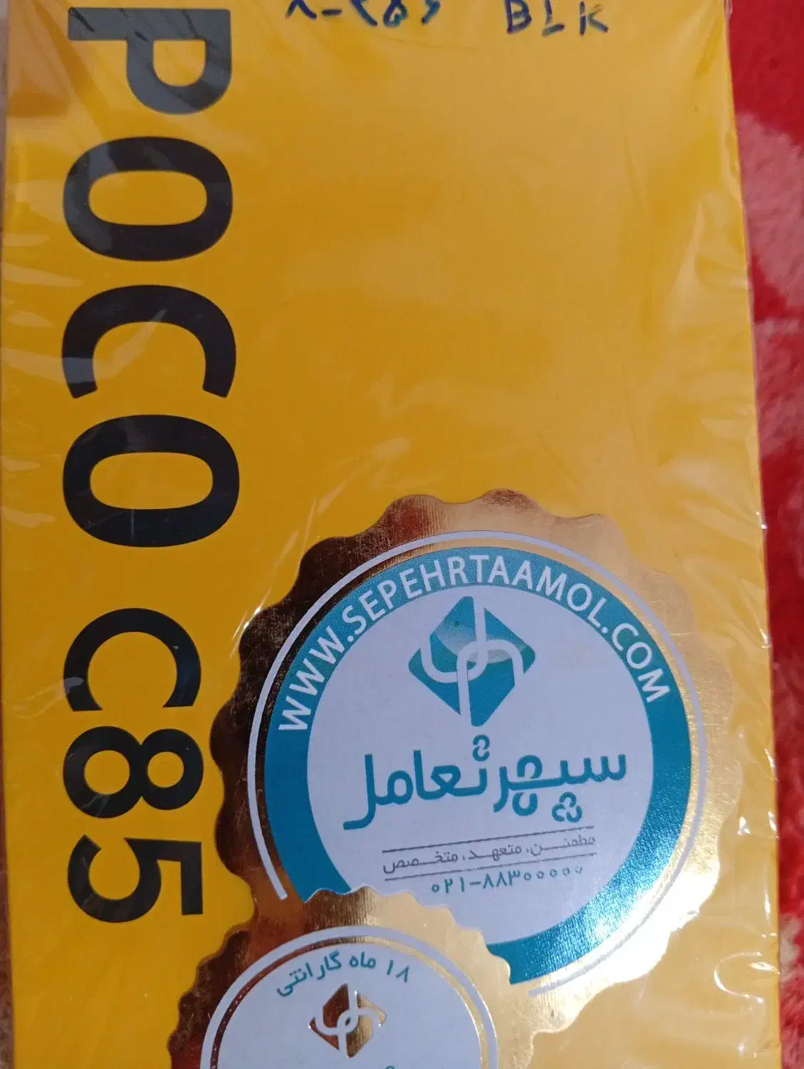 گوشی پوکوC85|موبایل|دزفول, |دیوار
