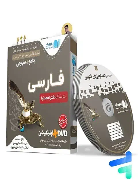 حراج سی دی رهپویان فارسی دهم و دوازدهم|کتاب و مجله آموزشی|تبریز, |دیوار