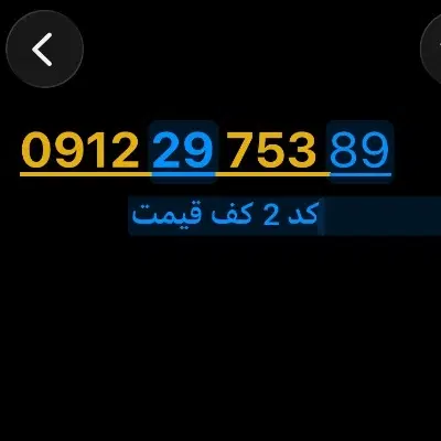 0912/144/57/59|سیم‌کارت|تهران, زعفرانیه|دیوار