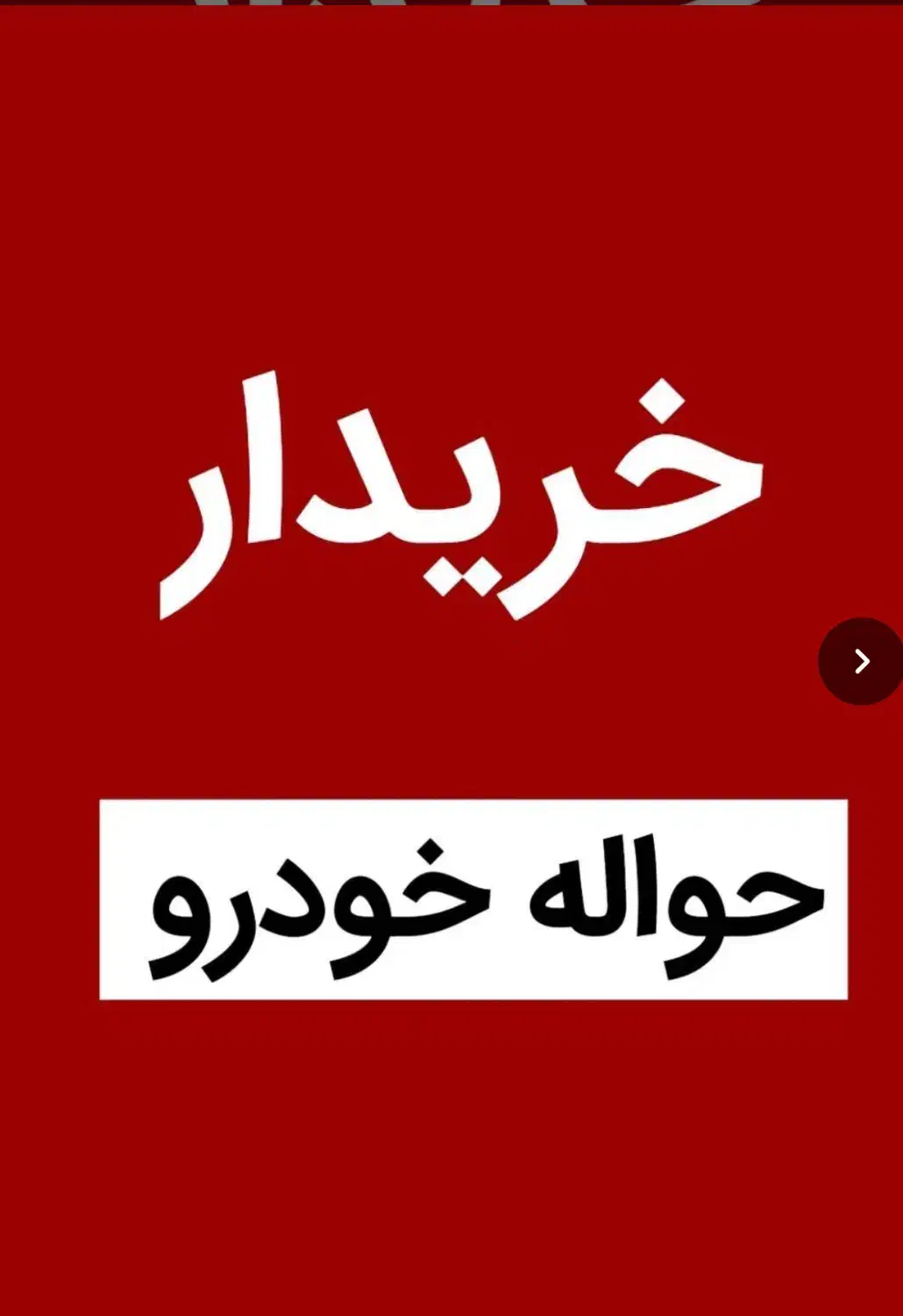 معاملات حواله سٌورن چاًنگان فیدًلیتی ۲ٌ۰ِ۷ تٌارا ٌ|خودرو سواری و وانت|اصفهان, بهاران|دیوار