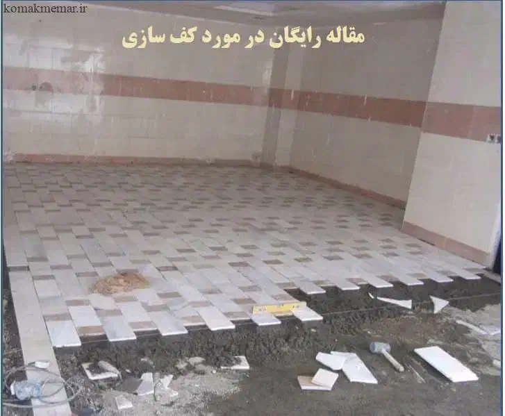 کاشی کاری کف سازی|خدمات پیشه و مهارت|اردبیل, |دیوار