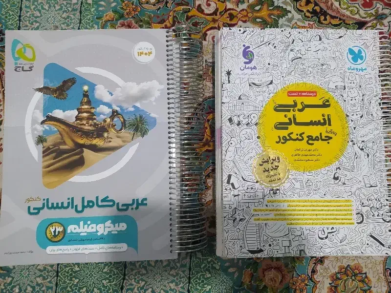 کتاب کنکوری انسانی  مهروماه و گاج|کتاب و مجله آموزشی|سنندج, |دیوار