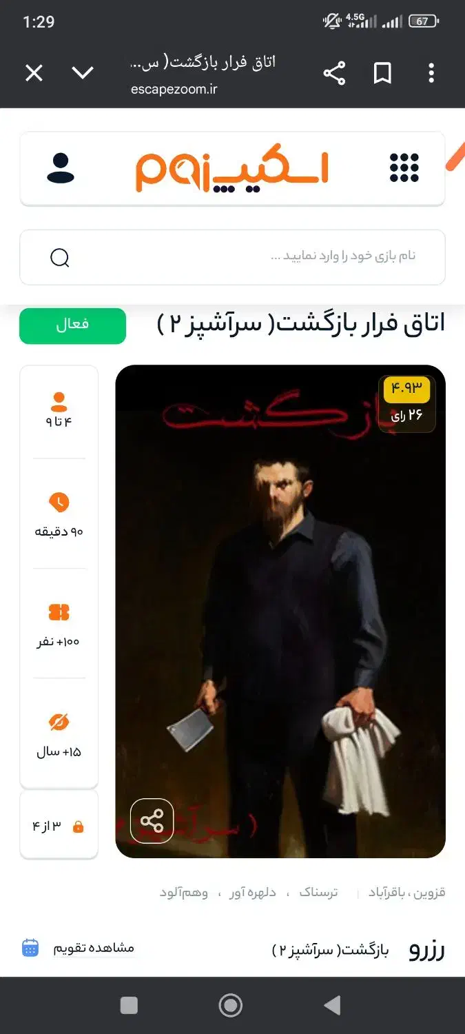 استخدام اکتور خانوم اتاق فرار|استخدام هنری و رسانه|قزوین, |دیوار