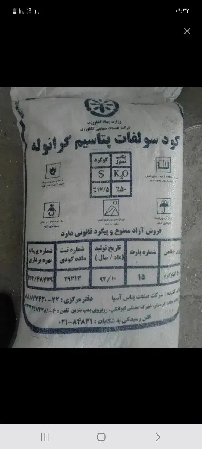 کود سولفات پتاسیم|گل و گیاه طبیعی|بروجرد, |دیوار