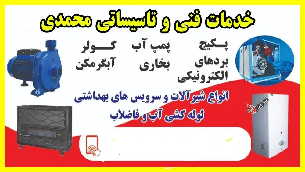 تعمیروسرویس پکیج آبگرمکن بخاری پمپ آب کولر|خدمات پیشه و مهارت|کرمانشاه, |دیوار