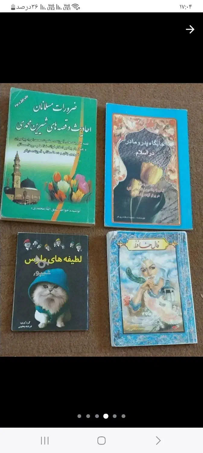 قصه و داستان|کتاب و مجله مذهبی|سمنان, |دیوار