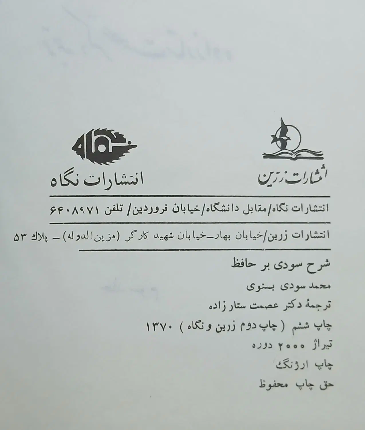 کتاب شرح سودی بر حافظ|کتاب و مجله ادبی|سنندج, |دیوار