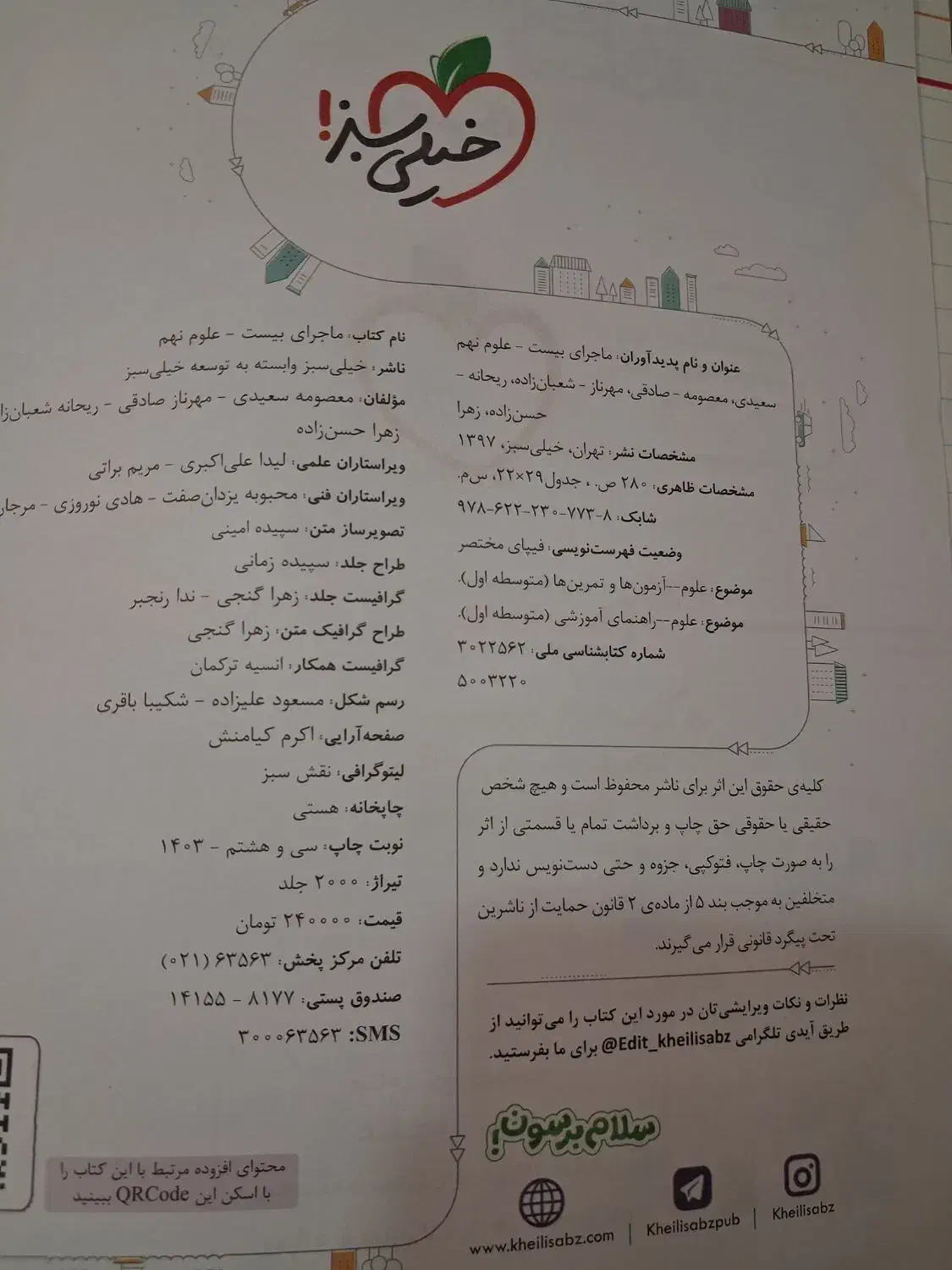 کتاب کمک درسی علوم نهم|کتاب و مجله آموزشی|قم, دورشهر|دیوار