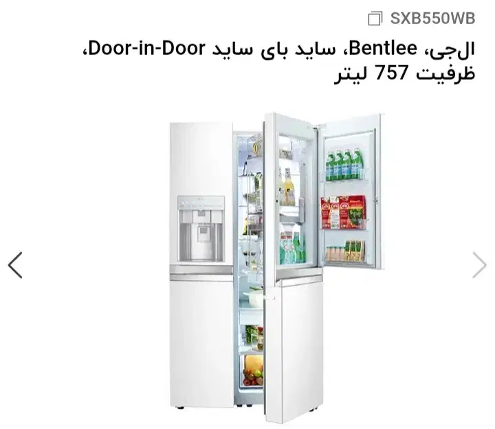 یخچال ساید بای ساید ال جی مدل sxb550wb|یخچال و فریزر|کرج, فاز ۳ گوهردشت|دیوار