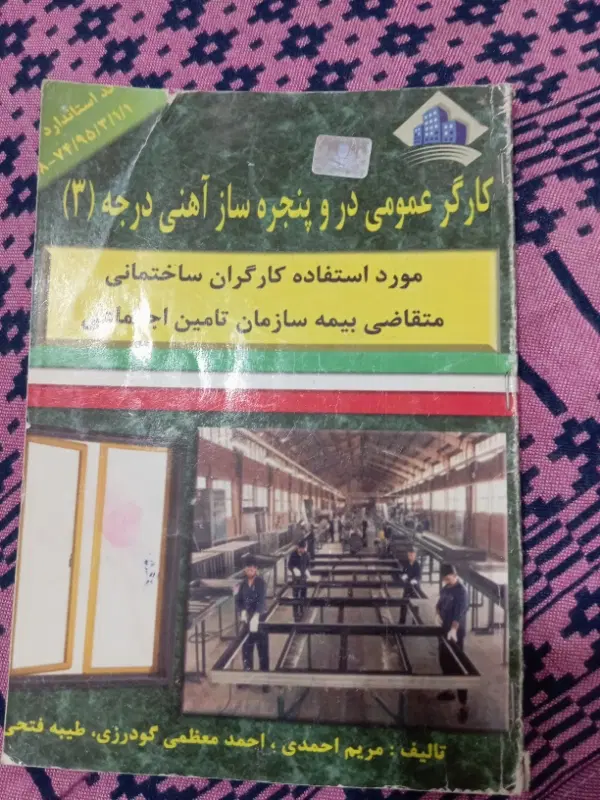 کتاب|کتاب و مجله آموزشی|قم, شهرک فاطمیه|دیوار