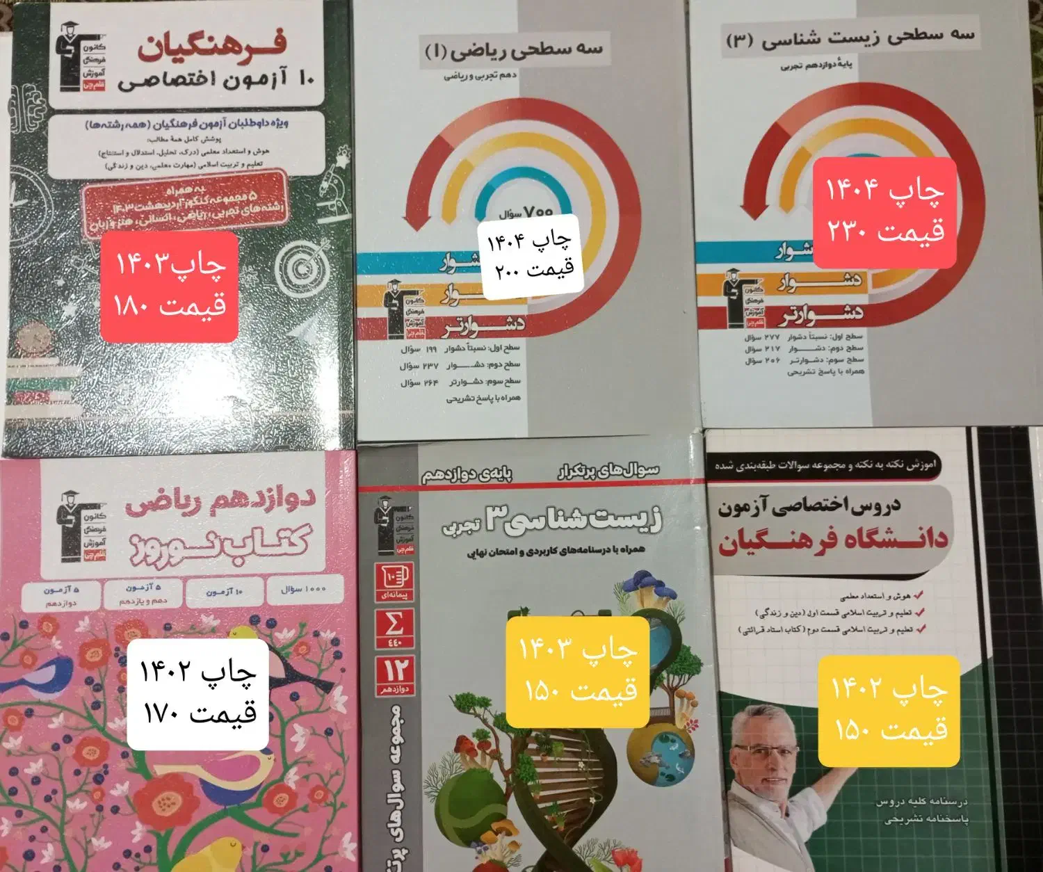 کتاب های کنکوری|کتاب و مجله آموزشی|تاتار علیا, |دیوار