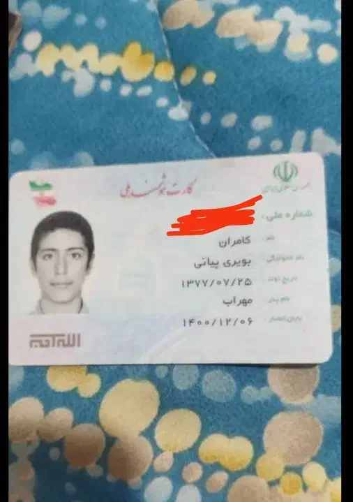 کارت ملی گم شده به نام کامران بویری|اشیا|اصفهان, بهار آزادی|دیوار