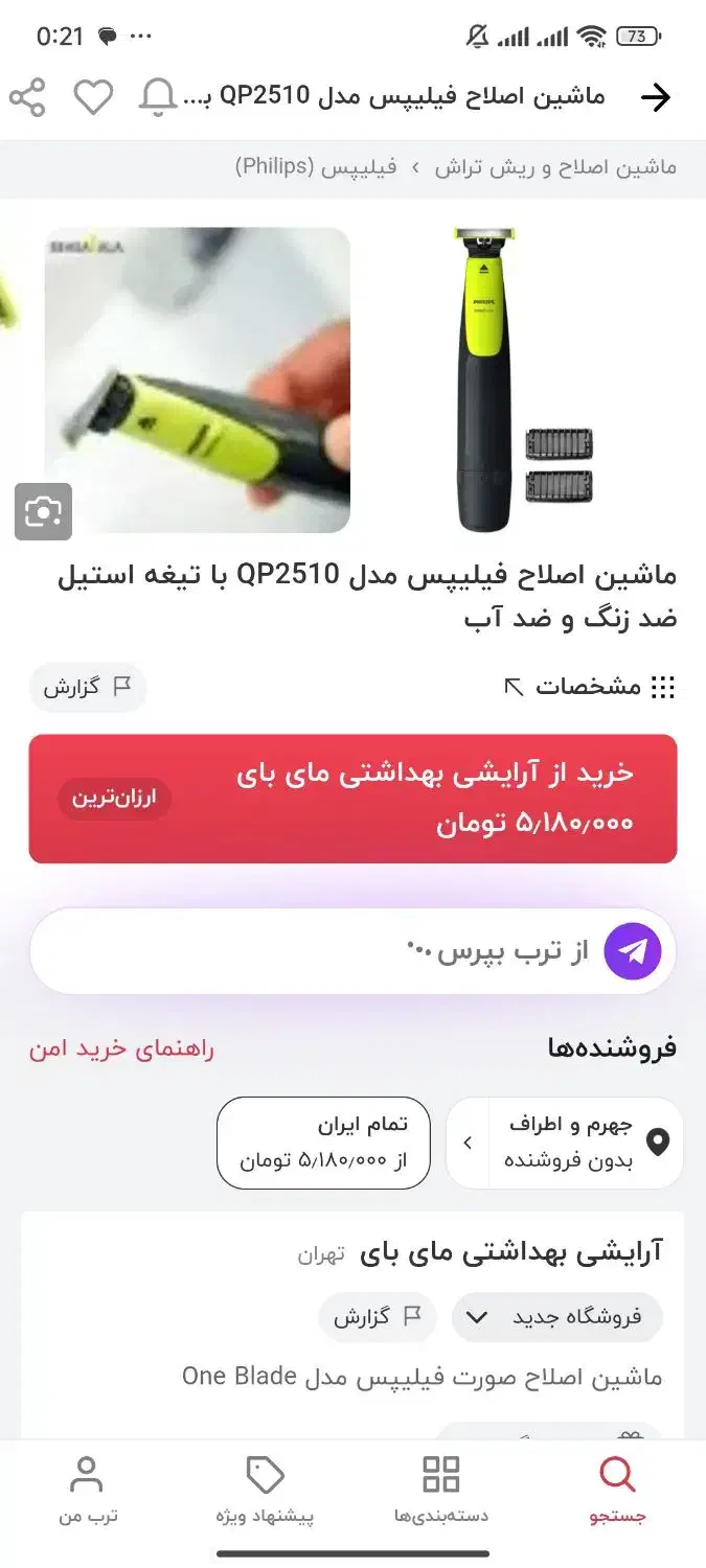سه عدد ماشین اصلاح سر و صورت اصلی|آرایشی، بهداشتی، درمانی|جهرم, |دیوار